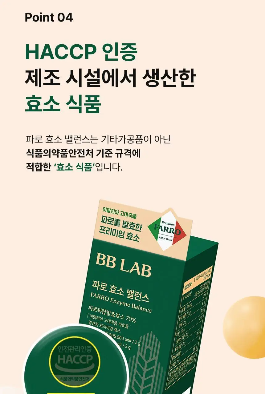 [차주영 PICK] 비비랩 파로 효소 밸런스 20포 (20일분) 상세페이지 15